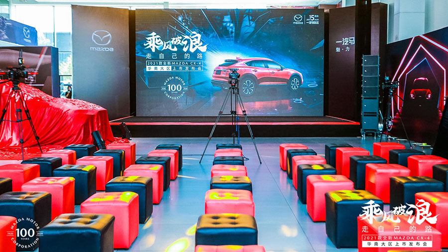 一汽馬自達(dá)上市發(fā)布會