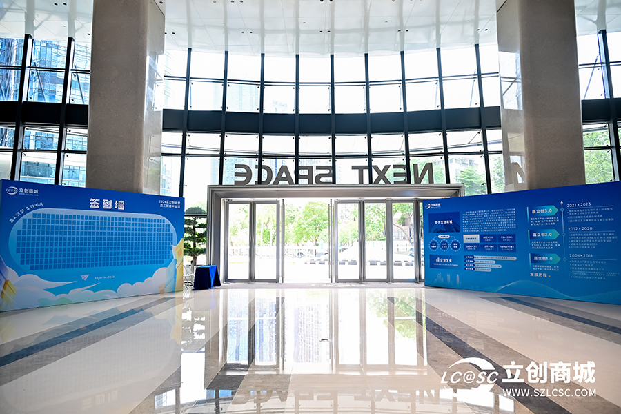 2024立創(chuàng)總部員工家庭開放日