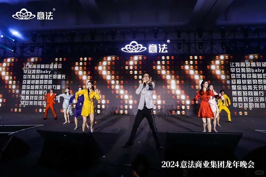 意法商業(yè)集團龍年晚會|年會策劃??_13_創(chuàng)意派_來自小紅書網(wǎng)頁版.jpg
